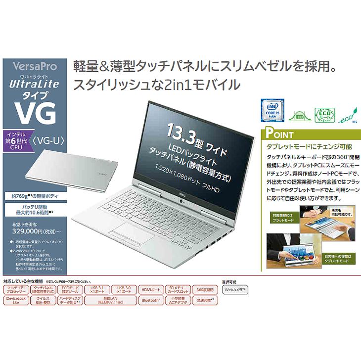 VersaPro NEC UltraLite VK23TG-U 中古 ノート Office Win11 or Win10