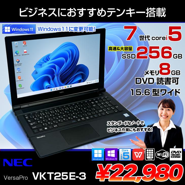 VersaPro 【中古】NEC VKT25E-3 中古ノート 選べる Win11 or Win10 