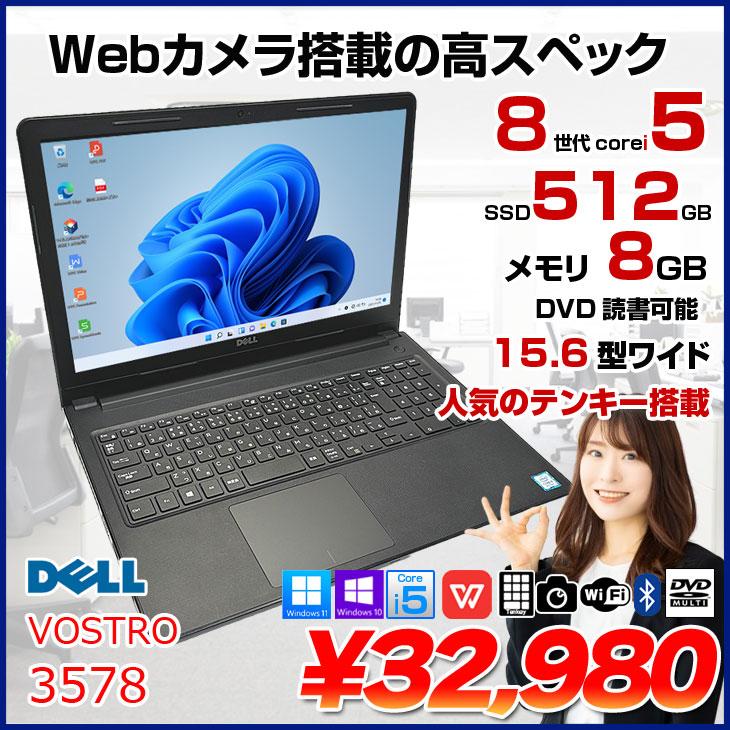DELL 15.6型 VOSTRO 3578 中古 ノート Office Win10 or Win11 第