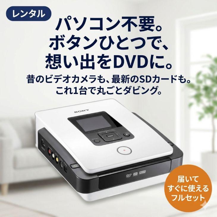 レンタル】1泊2日〜VHSビデオをDVDにダビング DVDライター VRD-MC5