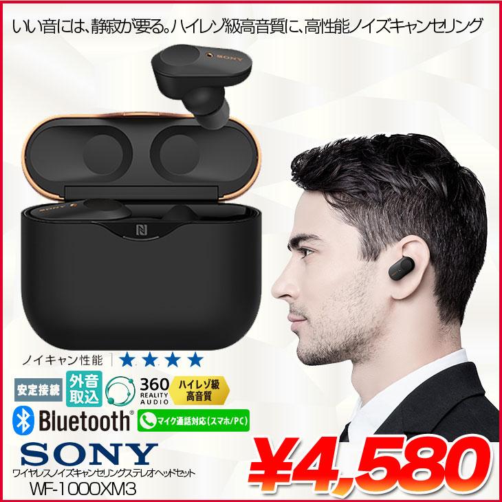 SONY WF-1000XM3 完全ワイヤレス ノイズキャンセリング対応 ステレオ 