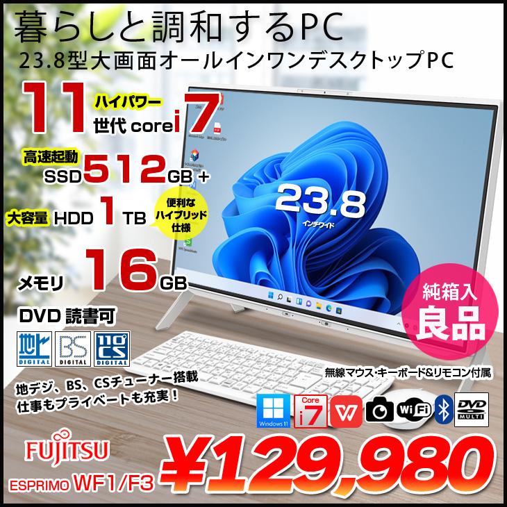 富士通（FUJITSU） ESPRIMO WF1/F3 中古 一体型 地デジ Office