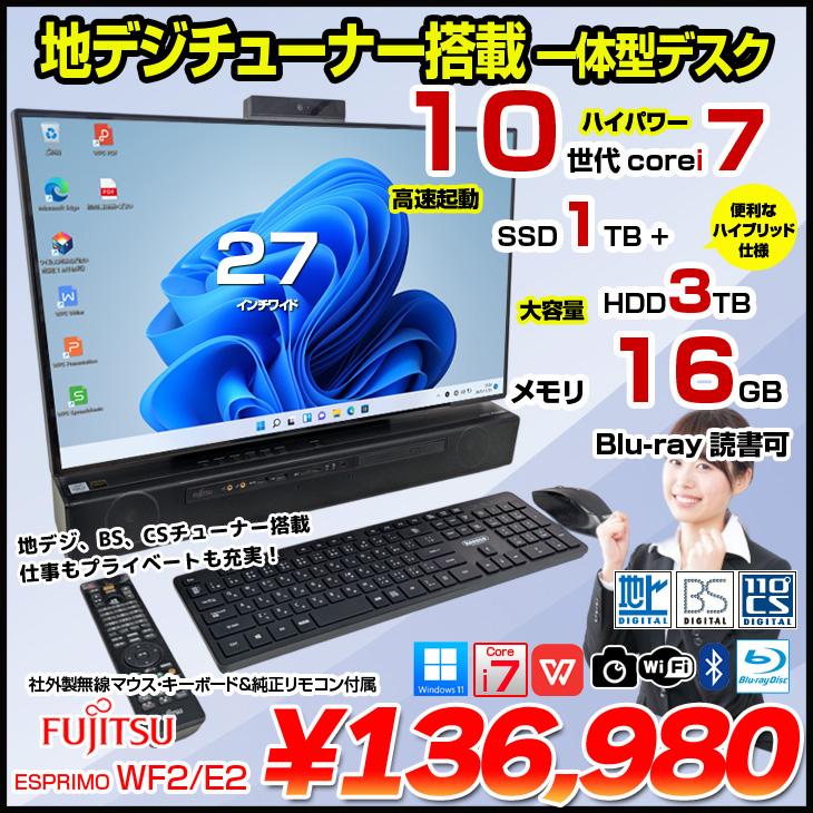 富士通 ESPRIMO WF2/E2 中古 一体型 地デジ Office Win11home