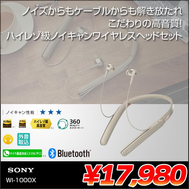 SONY WI-1000X ワイヤレスノイズキャンセリングイヤホン