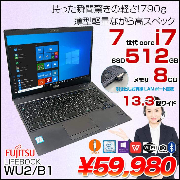 富士通 LIFEBOOK WU2/B1 中古 ノートOffice Win10 [Core i7