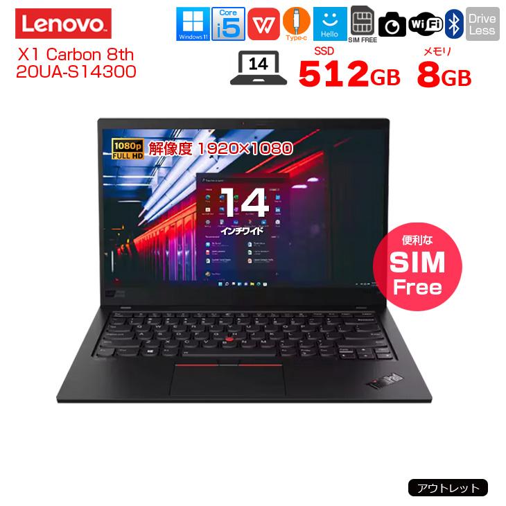中古パソコン LTE】Lenovo X1 Carbon gen8 20UA-S14300 中古 ノート 