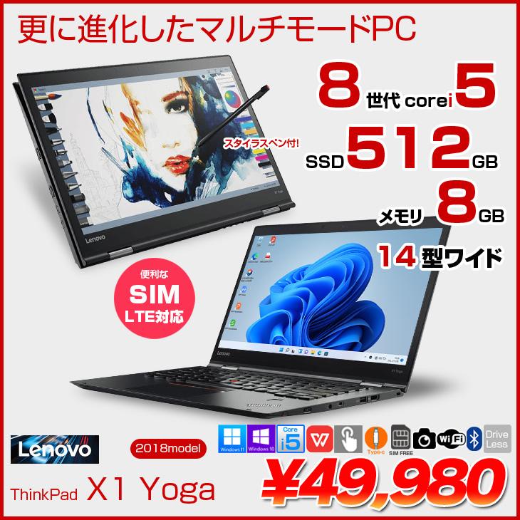 Lenovo（レノボ） Lenovo X1 Yoga 2018 3rd Gen 中古 ノート Office