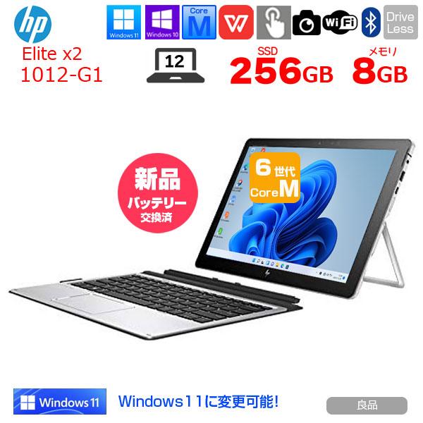 今だけ新品バッテリ交換済】HP Elite x2 1012 G1 中古 2in1タブレット 