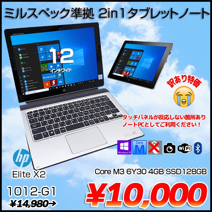 hp - 新春セール タブレット HP Elite x2 1012 G1 4GB SSD Amazon.com: HP Elite X2 1012 G1 Detachable 2-in-1 Business
