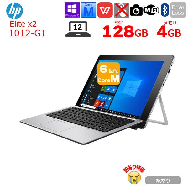 今だけ赤字特価】HP Elite x2 1012 G1 中古 2in1タブレット