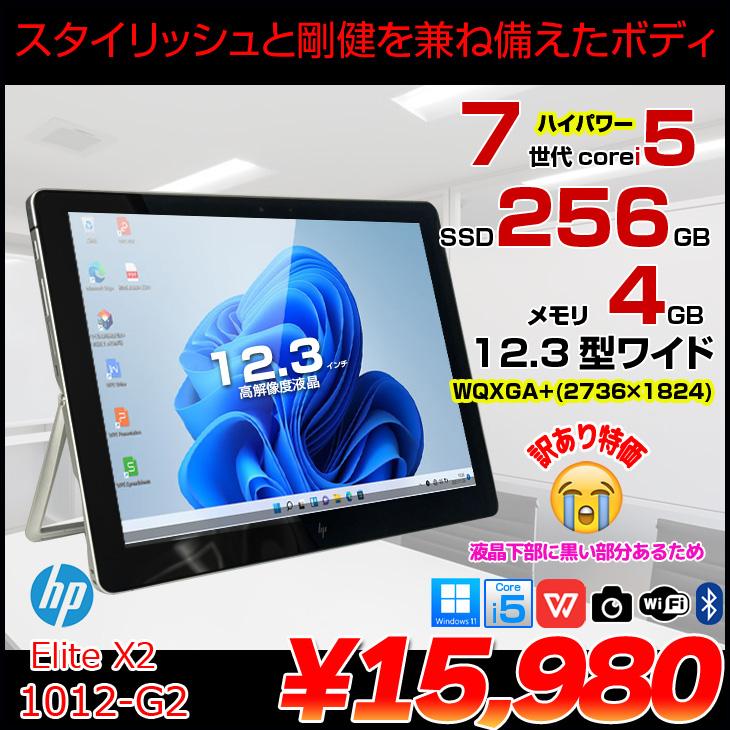 HP Elite x2 1012 G2 Windowsタブレット本体 HP Elite x2 1012 G2（2in1タブレット） 製品詳細・スペック - ノート