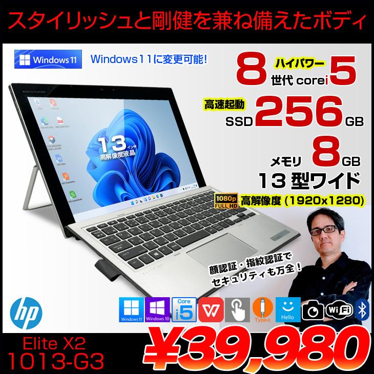 HP Elite x2 1013 G3 5MP24PA#ABJ 中古 2in1タブレット Win10 or Win11