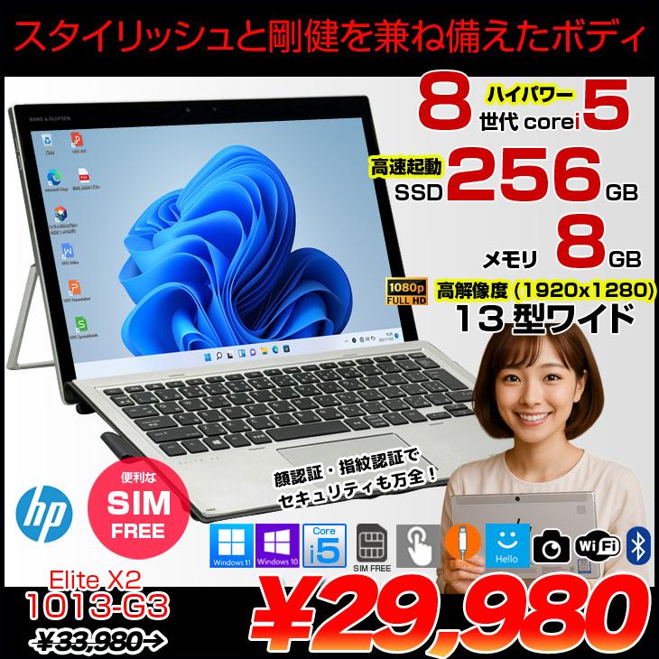 中古パソコン SIMフリー】HP Elite x2 1013 G3 中古 タブレット OS