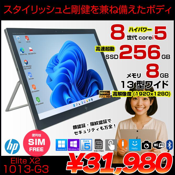 SIMフリー】HP Elite x2 1013 G3 中古 タブレット 選べるOS