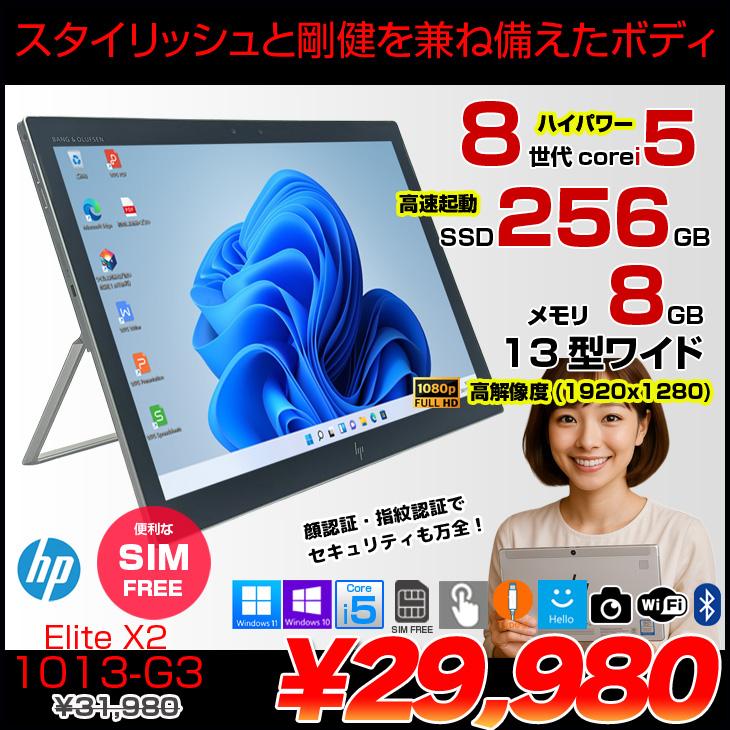 HP タブレット 美品 Elite X2 1013 G3 LTE タッチパネル 中古パソコン SIMフリー】HP Elite x2 1013 G3 中古 タブレット OS