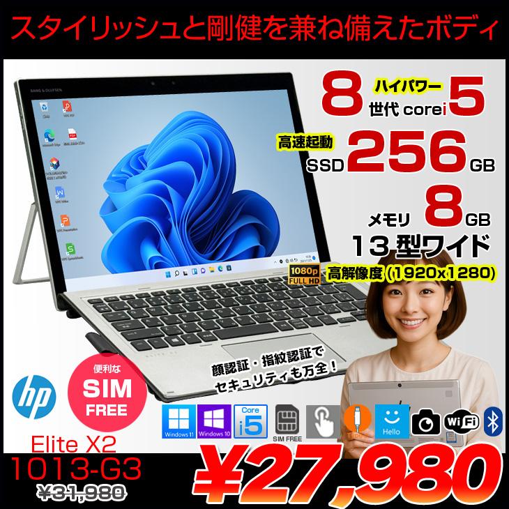 中古パソコン SIMフリー】HP Elite x2 1013 G3 中古 タブレット