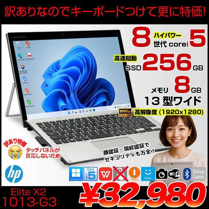 中古 2in1 Windows11パソコン Elite x2 1013 G3 x2-1012x3-pn-c_01.jpg