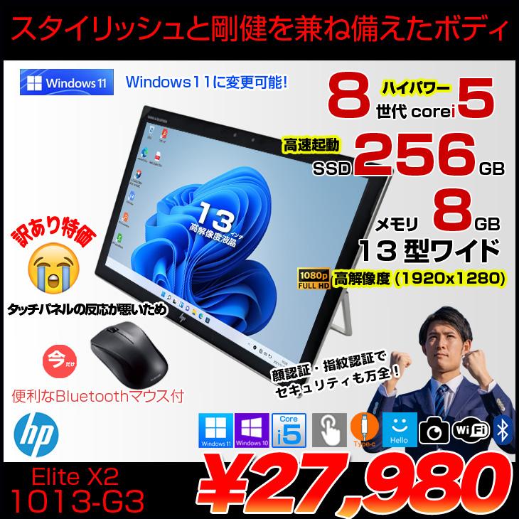 HP Elite x2 1013 G3 | 第8世代Core i5 |ジャンク x2-1013g3sntcx_0617r.jpg