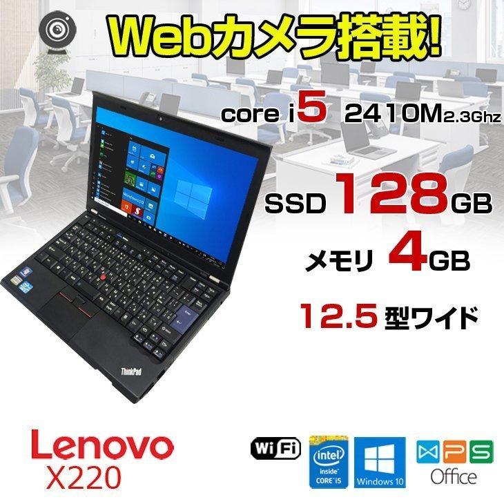 lenovo X220 中古 ノートパソコン Win10 カメラ ThinkPad[core i5 2410 2.3Ghz 4G SSD128GB  無線 12.5型 ] ：良品 : x220-i5ssd-b : 中古パソコンのワットファン - 通販 - Yahoo!ショッピング