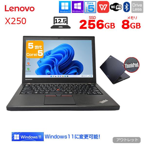 Lenovo X250 中古 ノート 選べるカラー Office 選べる Win11 or Win10 