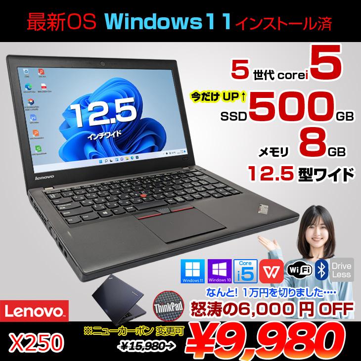 Lenovo 【今だけSSDUP↑】Lenovo X250 中古 ノート 選べるカラー