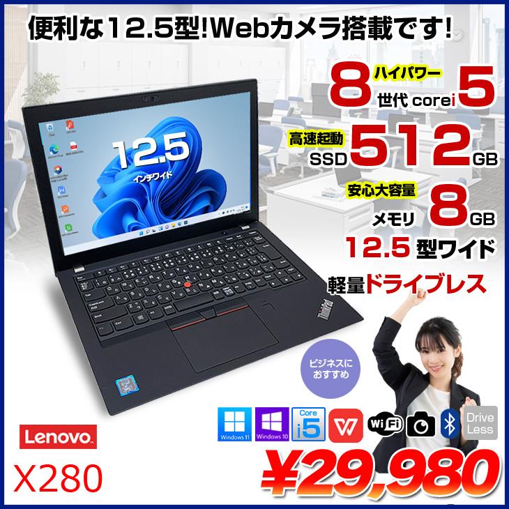 PC/タブレット ノートPC Lenovo ThinkPad X280 ノートパソコン: Core i5-8350U、256GB SSD、8GB 