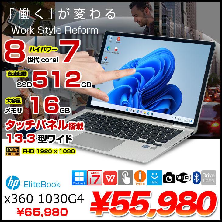 EliteBook HP x360 1030G4 8WJ06PA#ABJ 中古 ノート Office Win11 第8