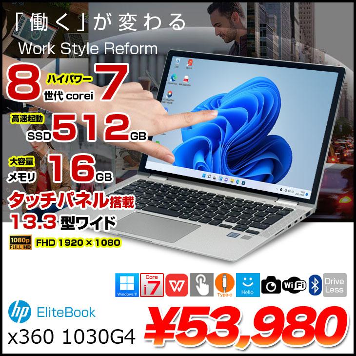 Lenovo（レノボ） 【中古パソコン】HP EliteBook x360 1030G4 8WJ06PA 