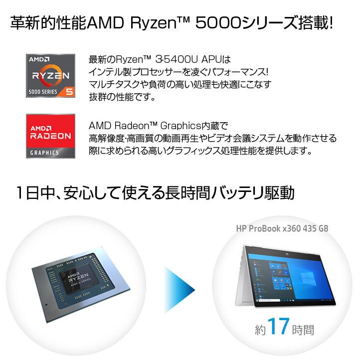 ☆タッチパネル☆ HP Probook x360 Ryzen5 Office 日本HP HP ProBook x360 435G8 新品 ノート Office Win10 Windows11