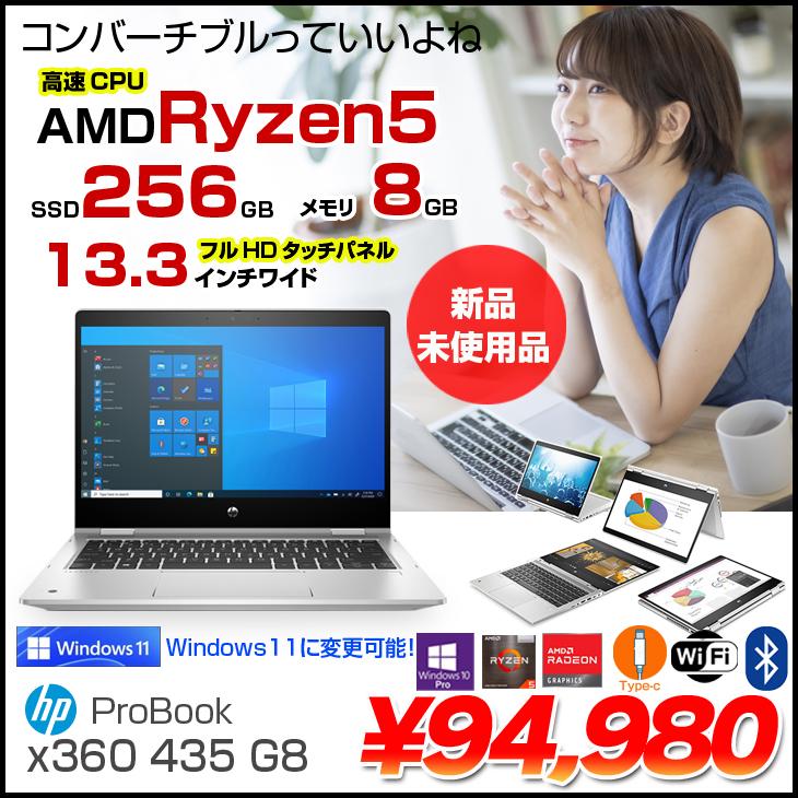 日本HP HP ProBook x360 435G8 新品 ノート Office Win10 Windows11 