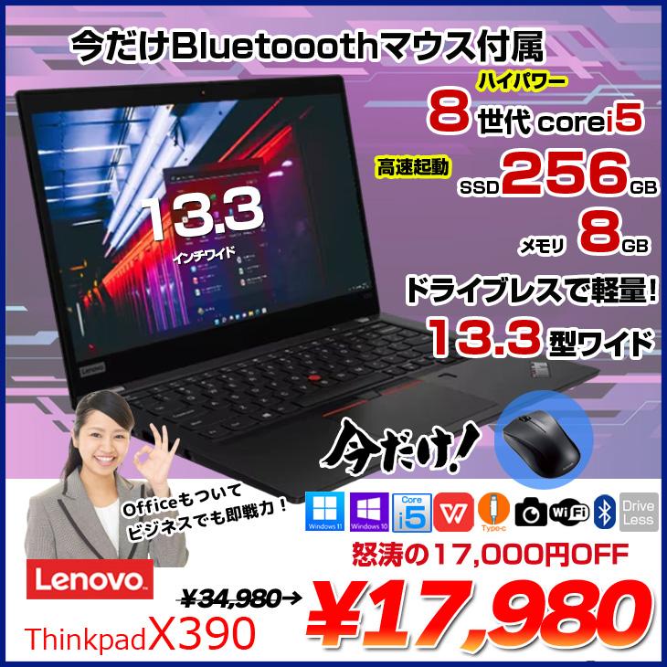 Lenovo（レノボ） 【今だけマウス】Lenovo Thinkpad X390 中古 ノート 