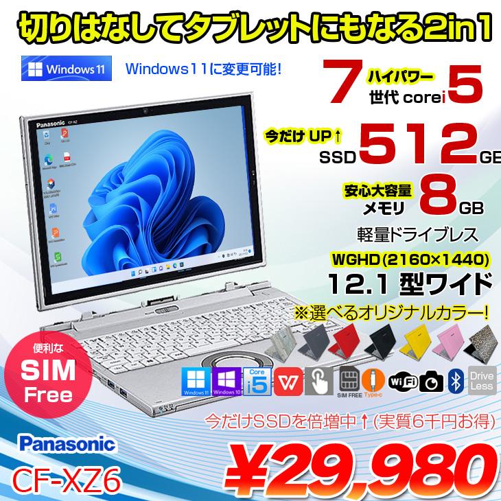 Panasonic CF-XZ6 2in1タブレット SIMフリー 中古 ノート WQHD Office