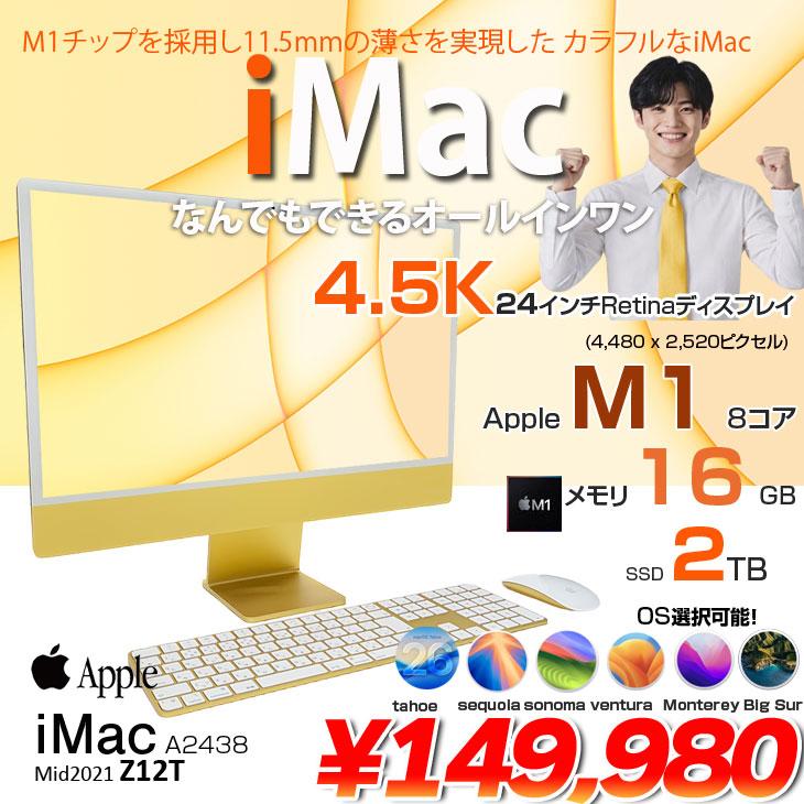 【中古パソコン】Apple iMac 24inch Z12T A2438 4.5K 2021 一体型 選べるOS Touch ID [Apple M1 8コア 16GB SSD2TB 無線 BT カメラ 24インチ Yellow 箱]:美品の画像