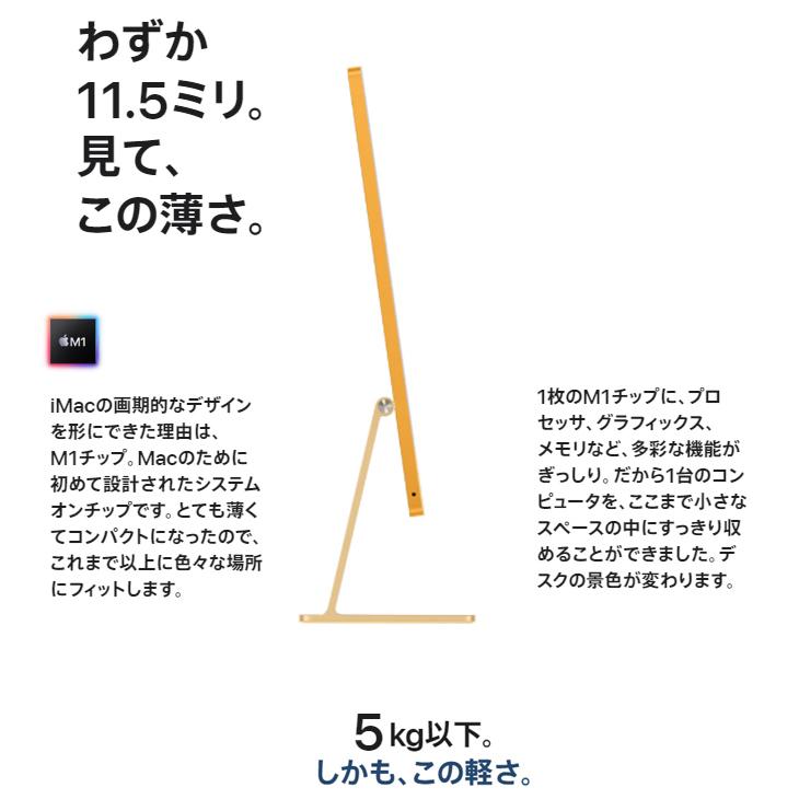 【中古パソコン】Apple iMac 24inch Z12T A2438 4.5K 2021 一体型 選べるOS Touch ID [Apple M1 8コア 16GB SSD2TB 無線 BT カメラ 24インチ Yellow 箱]:美品の画像