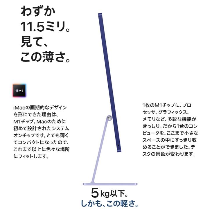【中古】Apple iMac 24inch Z131 A2438 4.5K 2021 一体型 選べるOS Touch ID [Apple M1 8コア 16GB SSD512GB 無線 BT カメラ 24インチ Purple ]:アウトレットの画像