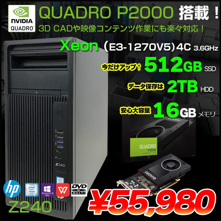 HP Z240 Workstation Tower NVIDIA Quadro P2000 搭載 Win10 Office [X