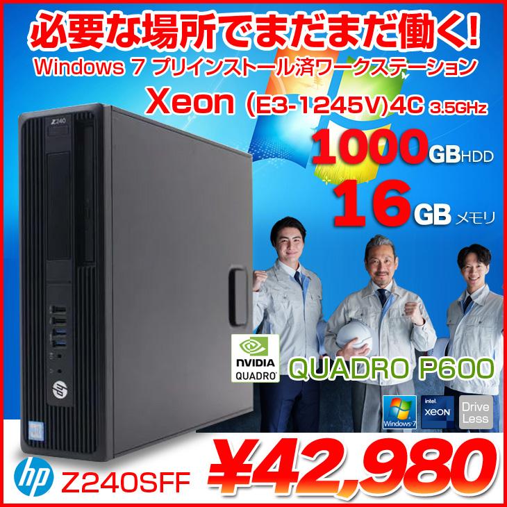 エイチピー 【中古パソコン】Win7実機 HP Workstation Z240 SFF