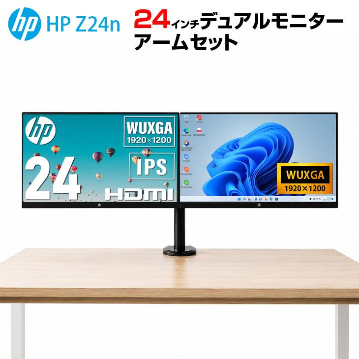 日本HP 【送料無料】格安デュアルモニタセット HP Z24n 24インチワイド