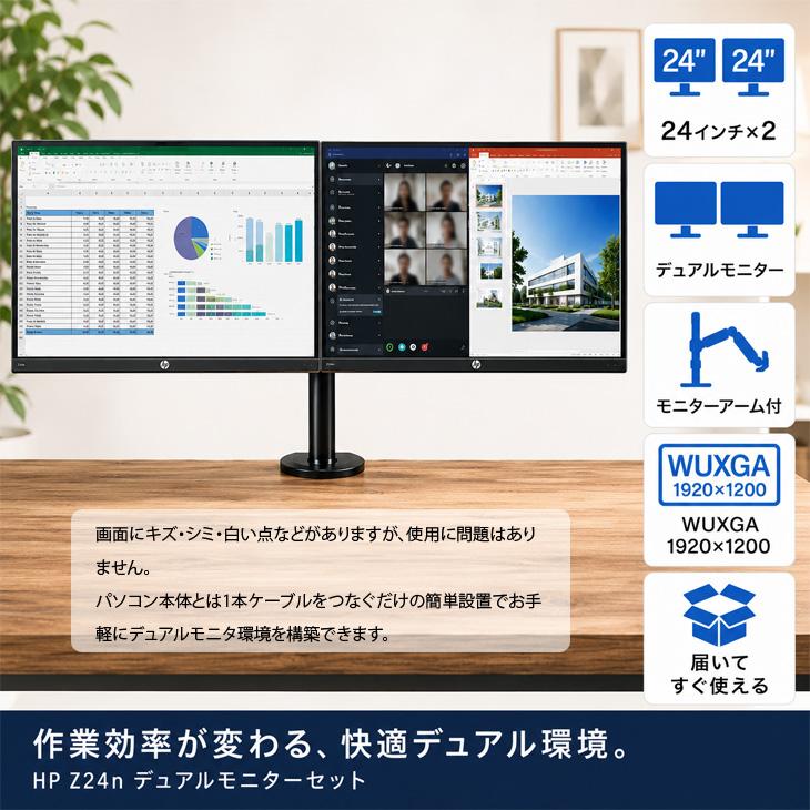 日本HP 【送料無料】格安デュアルモニタセット HP Z24n 24インチワイド