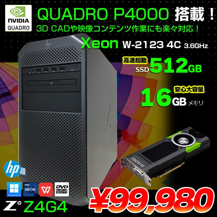エイチピー HP Z4G4 クリエイター ワークステーション NVIDIA Quadro
