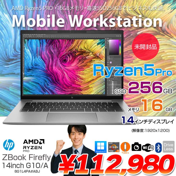 新品未開封HPノートパソコン エイチピー 【未開封パソコン】 ZBOOKFIREFLY14G10A 8G1L4PA#ABJ Win11