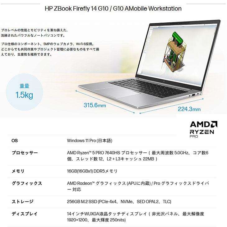 【未開封パソコン】　ZBOOKFIREFLY14G10A 8G1L4PA#ABJ Win11 [Ryzen5 PRO 7640HS 16GB 256GB 無線 カメラ Type-C フルHD 14型 ] :未開封の画像