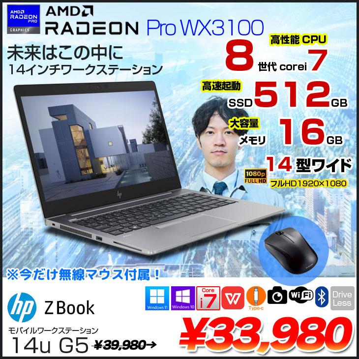 爆速メモリ32GB●HP ZBOOK 14u G5 i7 16GB Radeon HP ZBOOK 14U G5