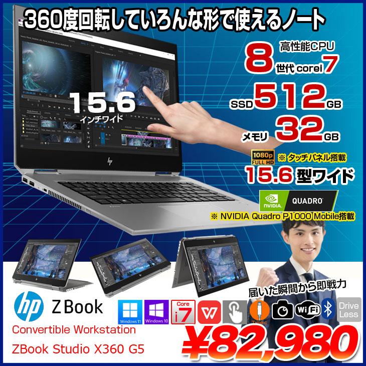 日本HP HP ZBOOK STUDIO x360 G5 Convertible Workstation 中古 日本HP HP ZBOOK STUDIO x360 G5 Convertible Workstation 中古