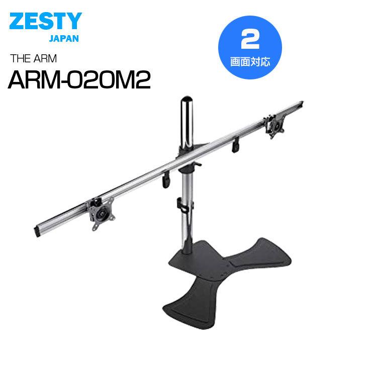 エアリア 【新品箱潰れ】エアリア ZESTY ARM-020M2 (THE ARM) 机用液晶
