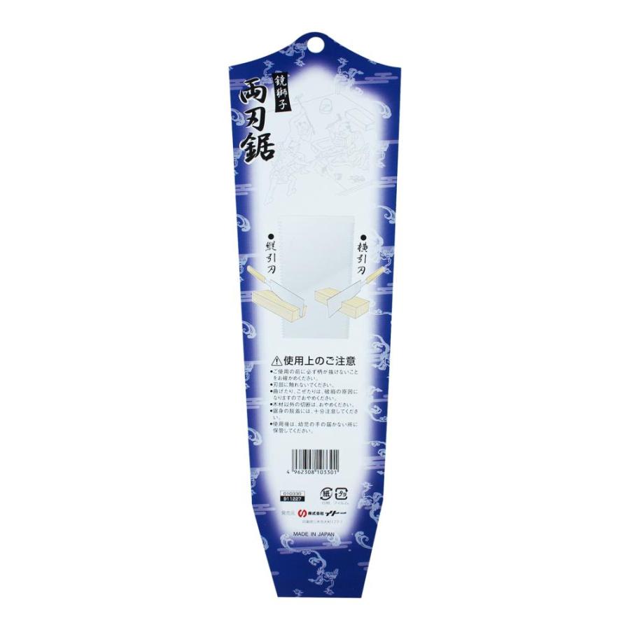 のこぎり ノコギリ 鋸 鏡獅子 本職用 両刃鋸 210ミリ 木材用 DIY 大工 大工道具 ツール 道具 4962308103301 | ブランド登録なし | 05