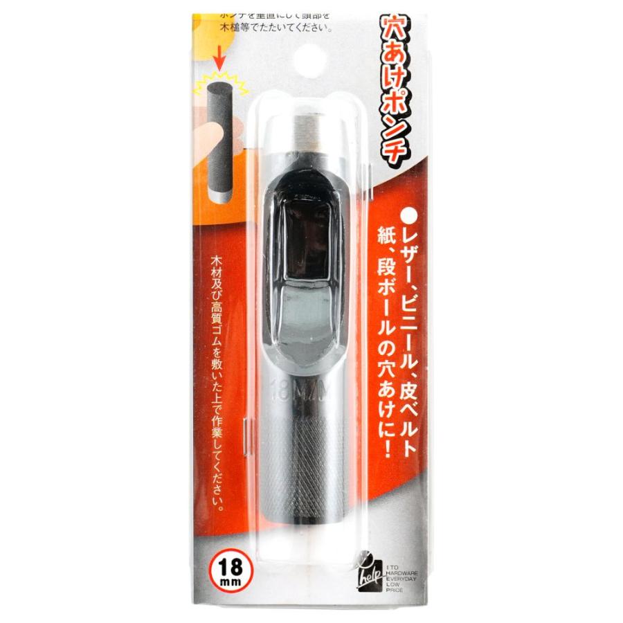iHelp（アイヘルプ） 穴あけポンチ 18ミリ 18mm 穴あけ 穴開け ポンチ