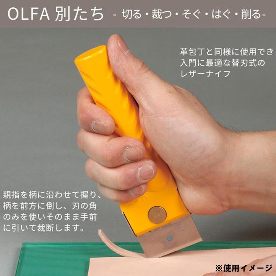 OLFA（オルファ） 別たち 56B 切る 裁つ そぐ はがす 削る 替刃式皮たち 皮たち 革 樹脂シート カット スクレーパー 工作 裁縫  ハンドメイド 手芸 4901165103109 : WHATNOT - 通販 - Yahoo!ショッピング