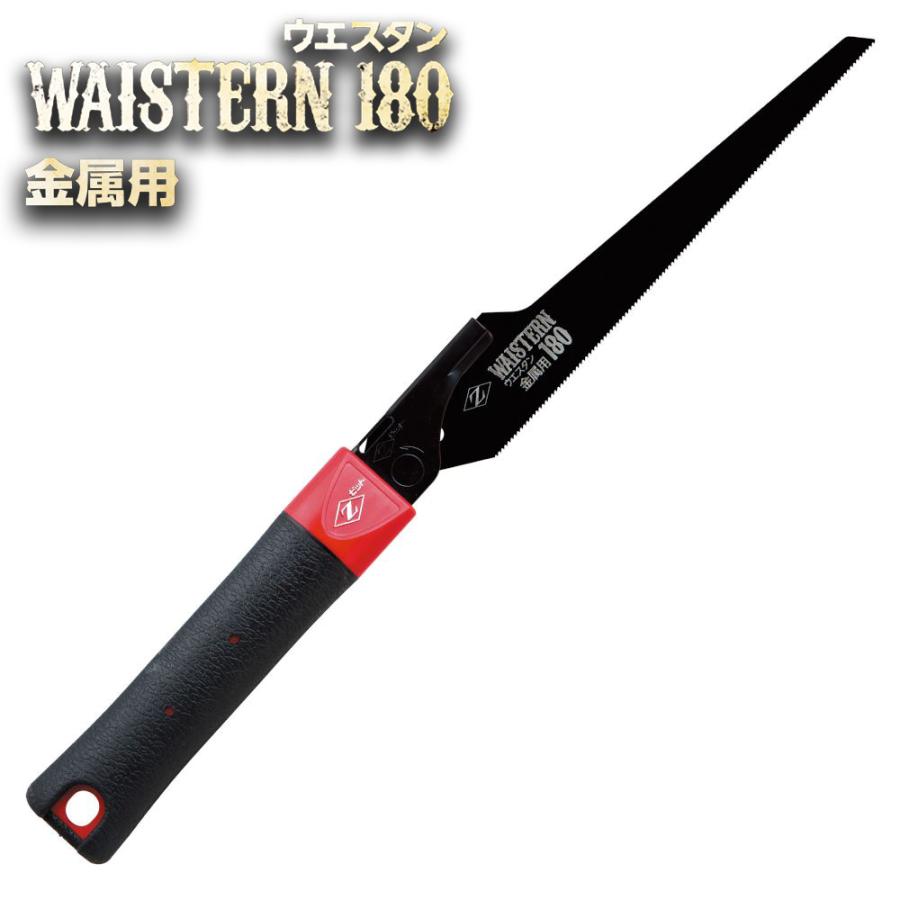 ゼット Z ゼットソー 腰鋸 ウエスタン 本体 180mm 金属用 鉄管 銅管 