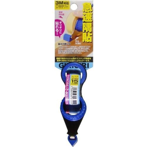 仁作 マスキングテープホルダー ギリギリ 15mm 幅用 No.1515 : WHATNOT